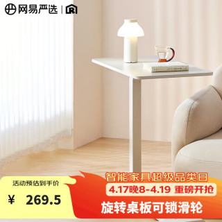 网易严选 多功能气杆升降床边桌 电脑桌可移动升降旋转 办公床头桌子置物架