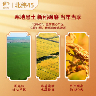  北纬45 当季新米 五常大米