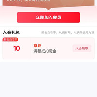 以奢国际腕表 入会 10 京豆