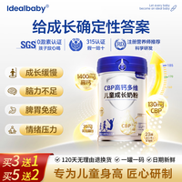 Ideal BABY爱迪尔主意宝贝儿童成长奶粉高钙赖氨酸助力高个子3-15岁青少年 （800g×1 罐）