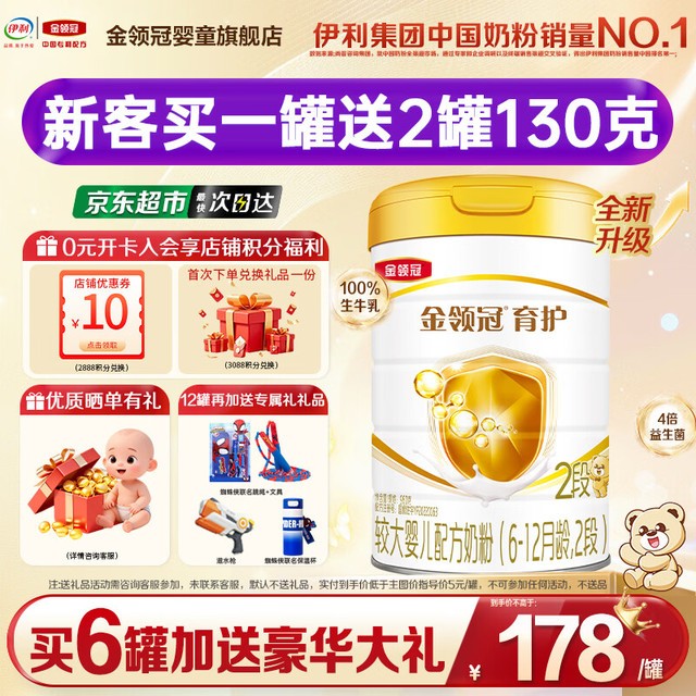 伊利 金领冠育护2段960克新国标奶粉较大婴儿牛奶粉6-12个月宝宝适喝 育护2段960g*1罐