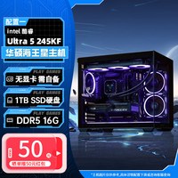 威刚 intel ultra 245K/250K/265K/270K 5060/5070/5070TI显卡主机游戏AI组装电脑整机DIY华硕ROG全家桶