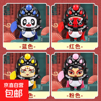 民俗川剧变脸玩具娃娃玩偶国粹文化京剧脸谱【随机颜色款】可变脸
