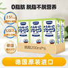 意文 德国原装进口脱脂纯牛奶 200ml*6盒 3.5g蛋白质