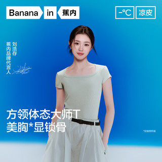  Bananain/蕉内 美肤莫代尔 女士短袖