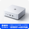 奥睿科 Omini Plus AI智能mini PC小电脑家用迷你主机高性能静音商务办公小主机家用台式电脑全套