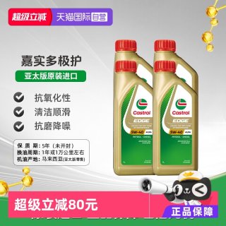 嘉实多 极护 5W-40 全合成机油 1L*4