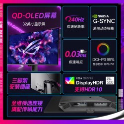 华硕 ROG XG27ACDMS OLED 32英寸4K 240Hz电竞显示器