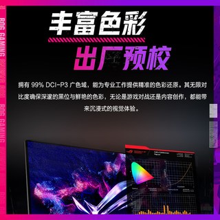华硕 ROG XG27ACDMS OLED 32英寸4K 240Hz电竞显示器