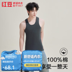 红豆男装 纯棉 男士背心