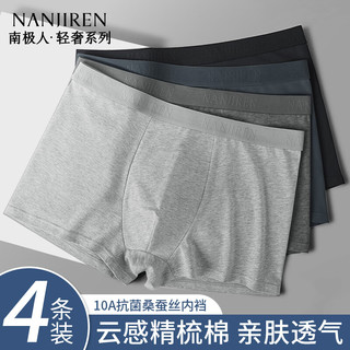  Nan ji ren/南极人 抑菌 男士内裤