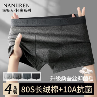  Nan ji ren/南极人 抑菌 男士内裤