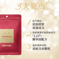 LuLuLun 驻颜高保湿面膜抗老化日本面膜深层补水滋润32片/盒