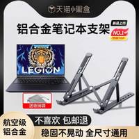 零笙 笔记本电脑支架托架子适用拯救者y9000p/r7000p散热器底座Z4铝合金16寸17游戏本支撑悬空