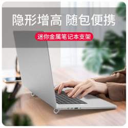 冀匮 笔记本电脑支架便携隐形迷你立体式桌面增高垫底座小悬空托架散热器手提电脑配件铝合金键盘脚支撑折叠底座架