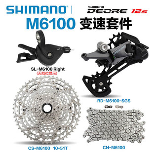  SHIMANO/禧玛诺 12速 山地自行车变速器套装