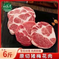  白荡里 原切雪花纹理 猪梅花肉