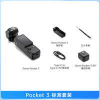  大疆大麦 美颜 口袋云台相机 pocket3标准版