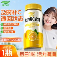  FORRIDA/活力达 增强抵抗 维生素C咀嚼软糖