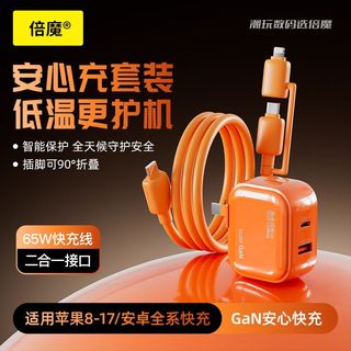  倍魔 超级快充 氮化镓充电器套装