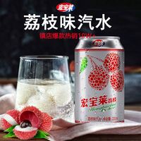 百亿补贴：宏宝莱 荔枝味碳酸饮料 330ml罐装
