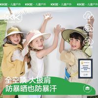 百亿补贴：kk树 儿童防晒帽男女孩夏季户外防紫外线大檐空顶披风宝宝遮阳帽子