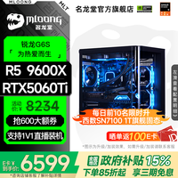 名龙堂 AMD锐龙R5 5500X3D/9600X/R7 9700X/5060显卡5060TI电脑主机台式组装diy电脑整机全套游戏电竞
