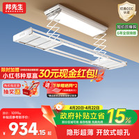 移动端、京东百亿补贴：邦先生 M22A 电动晾衣架 白