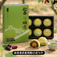 一品粤 珠江一品粤春季抹茶桑葚蛋黄酥端午礼盒广州特产伴手礼健康零食45g＊6个