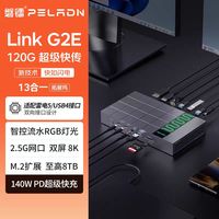 磐镭 Link G2E 外接扩展坞 兼容雷电5拓展坞 13合1双8K140W快充