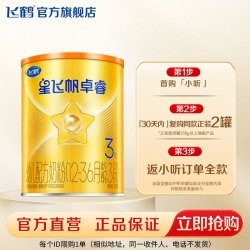飞鹤 星飞帆卓睿A2 β-酪蛋白奶源婴幼儿配方奶粉小听 3段 A2卓睿 128g 1罐