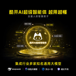 酷开 98P5H Pro 288Hz高刷 MiniLED 98英寸平板电视机
