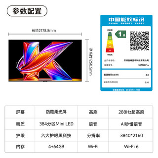 酷开 98P5H Pro 288Hz高刷 MiniLED 98英寸平板电视机