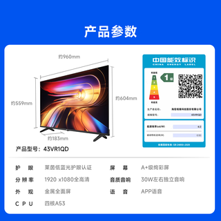 Vidda R系列 一级能效版 43VR1QD 液晶电视 43英寸 FHD