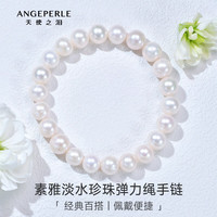  Larmes d'Anges/天使之泪 强光近正圆 淡水珍珠手链
