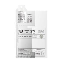 樊文花 保湿紧致舒缓 面膜套装