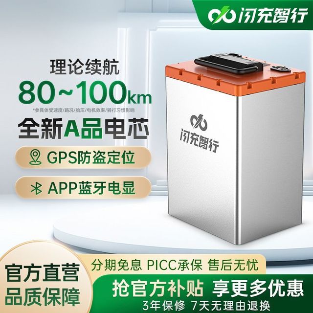 闪充智行 电动车锂电池 76V40Ah