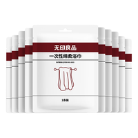  无印良品 加厚加大 一次性浴巾