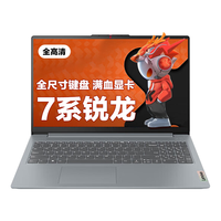 联想笔记本电脑 高性能旗舰六核锐龙R5超轻薄本 15.6英寸学生手提游戏办公设计本 六核R5-5625U 16G内存 1TB高速固态 FHD全高清屏 满血性能显卡 全新升级 全尺寸键盘