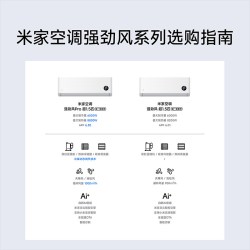 小米 35GW-PG15/X2A1 大排量双缸压缩机 壁挂式空调