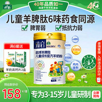 御宝 羊脾肽儿童学生羊奶粉3-15岁700g免疫力高锌高钙脾胃6味药食同源