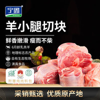 宁鑫 盐池滩羊肉羊小腿切块800g（内含拐筋）羊腿肉生鲜原切 炖煮食材