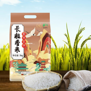  北纬45 当季新米 长粒香大米