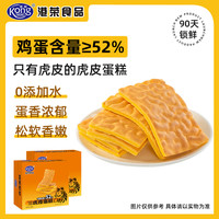 不加一滴水、鸡蛋含量大于52%：港荣 虎皮蛋糕 400g*2箱