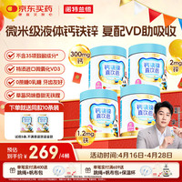 NUTREND 诺特兰德钙铁锌直饮包 维生素d3口服液体有机柠檬酸钙 vd饮 30条*4桶