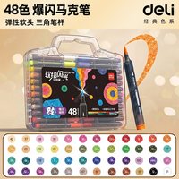 deli/得力 闪粉闪光 儿童马克笔