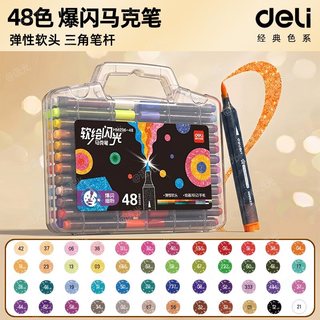  deli/得力 闪粉闪光 儿童马克笔