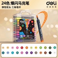 deli/得力 爆闪闪光 儿童闪光笔