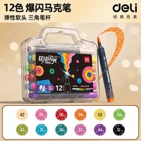 deli/得力 儿童马克笔