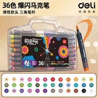 deli/得力 爆闪闪光 儿童闪光笔